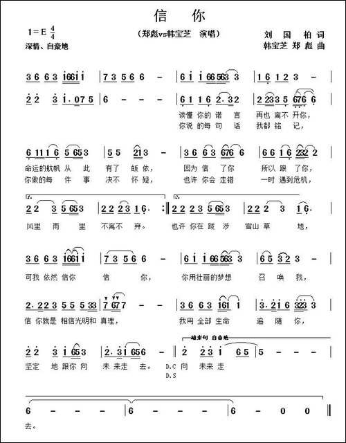 信你-民歌