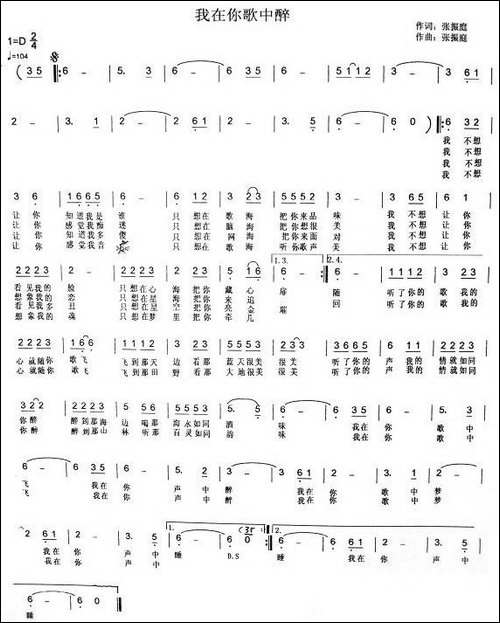 我在你歌中醉