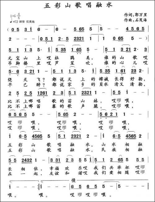 五彩山歌唱融水-民歌