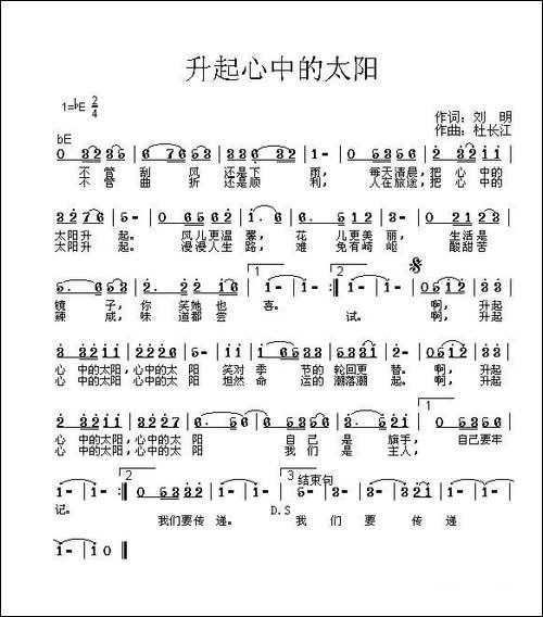 升起心中的太阳-民歌