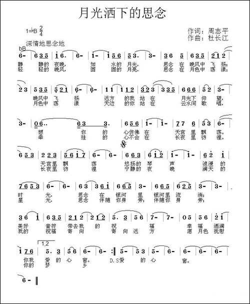 月光洒下的思念-民歌