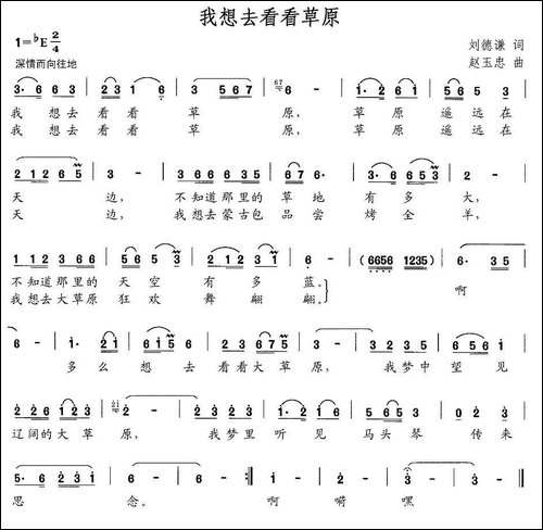 我想去看看草原-民歌