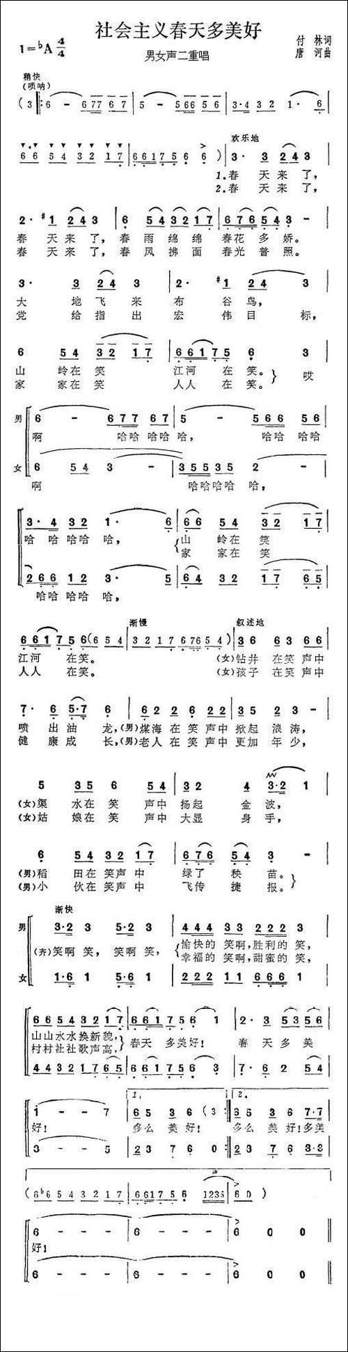 社会主义春天多美好