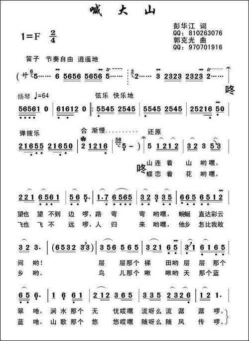喊大山-民歌