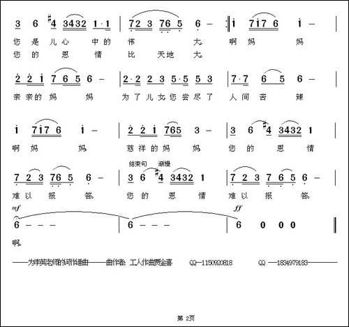 妈妈的白发-李英词-贾金喜曲-民歌
