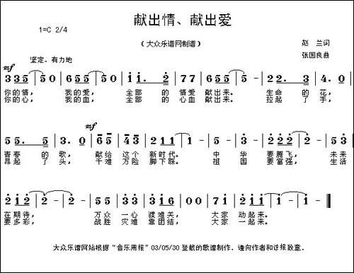 献出情，献出爱