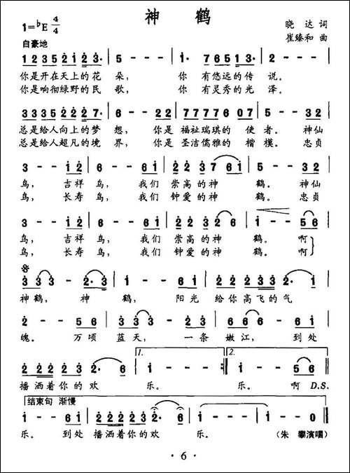 神鹤-民歌