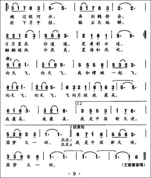 我和嫦娥一起飞-民歌