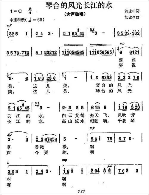 琴台的风光长江的水-民歌