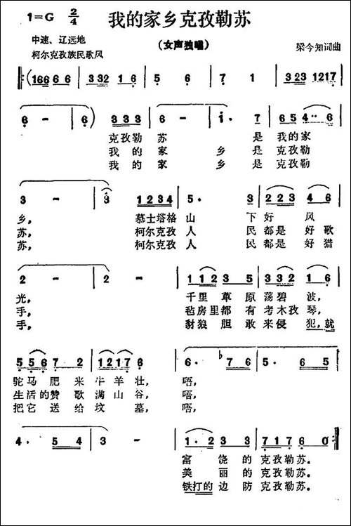 我的家乡克孜勒苏-民歌