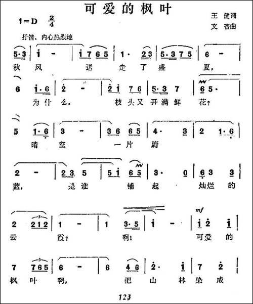 可爱的枫叶-民歌