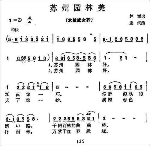 苏州园林美-民歌