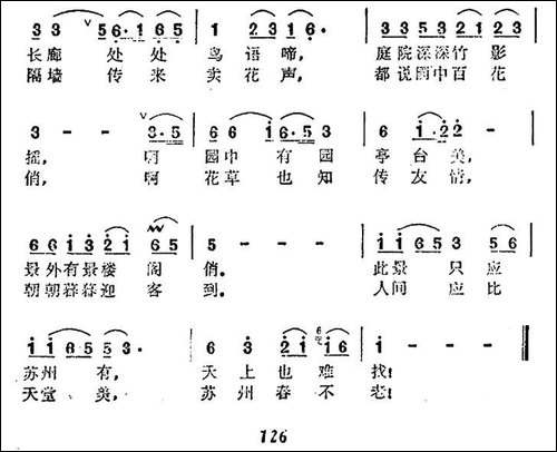 苏州园林美-民歌