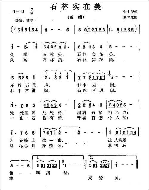 石林实在美-民歌
