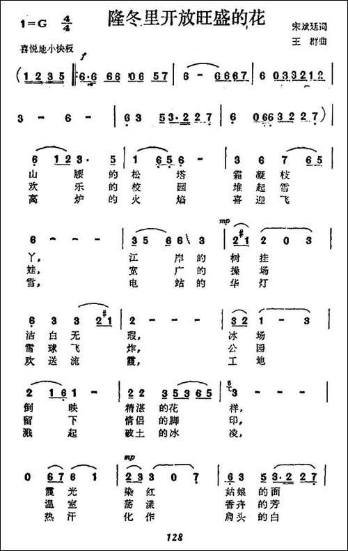 隆冬里开放旺盛的花-民歌