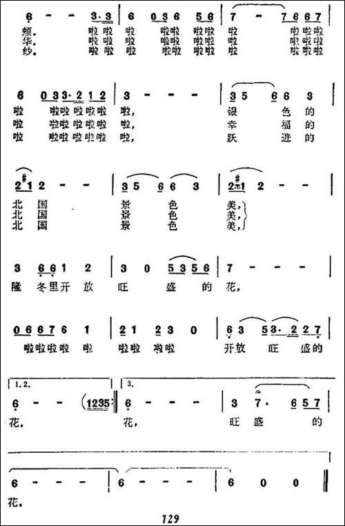 隆冬里开放旺盛的花-民歌