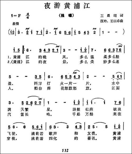 夜游黄浦江-民歌