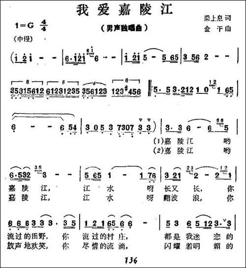 我爱嘉陵江-民歌