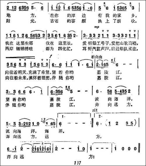 我爱嘉陵江-民歌