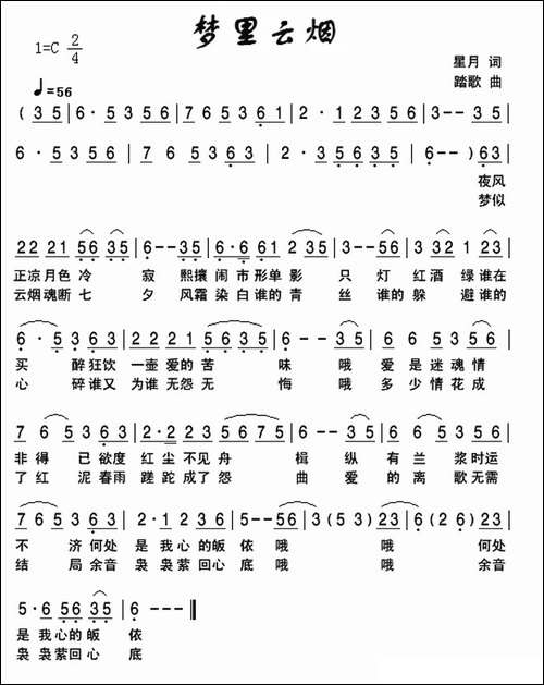 梦里云烟-民歌