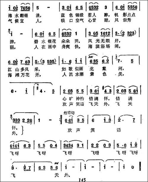 北戴河，渤海湾的明珠-民歌