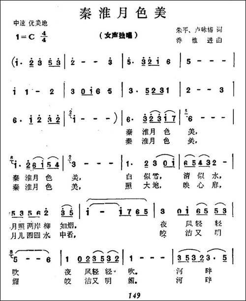 秦淮月色美-民歌