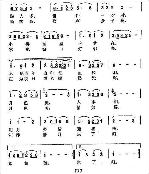 秦淮月色美-民歌