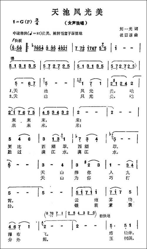 天池风光美-民歌