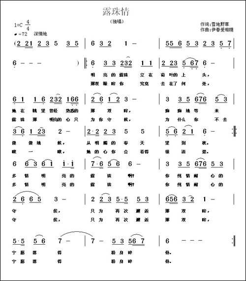 露珠情-雪地野草词-爱相随解力曲-民歌