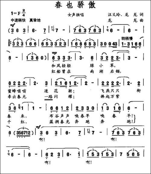 春也骄傲-民歌