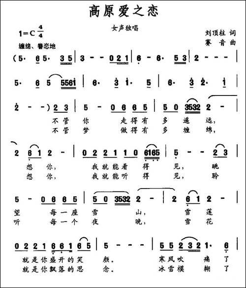 高原爱之恋-民歌