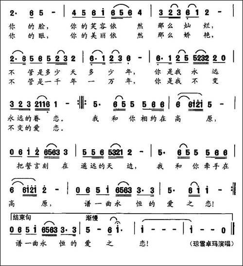 高原爱之恋-民歌