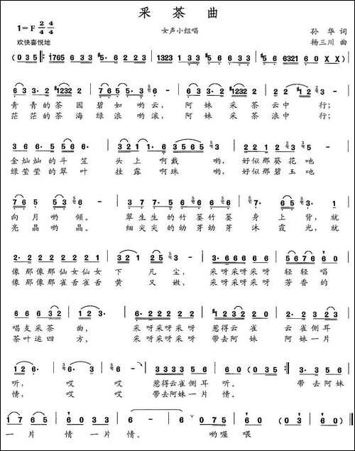 采茶曲-孙华词-杨三川曲-民歌