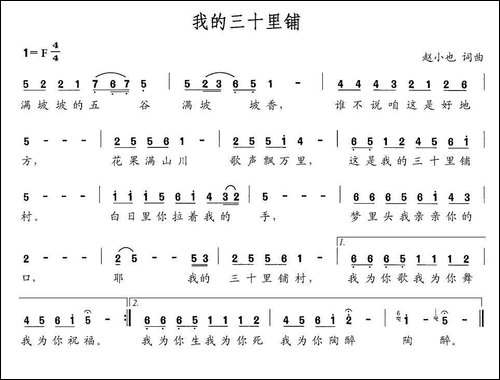 我的三十里铺-民歌