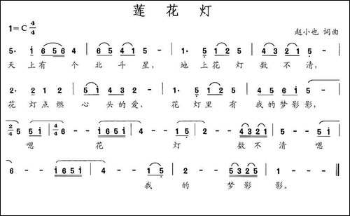 莲花灯-民歌