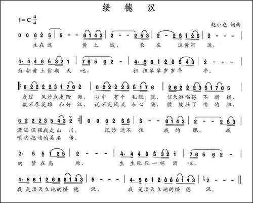 绥德汉-赵小也词-赵小也曲-民歌
