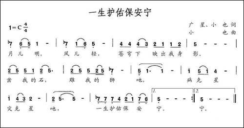 一生护佑保平安-民歌