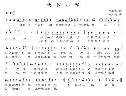 边区小唱-民歌