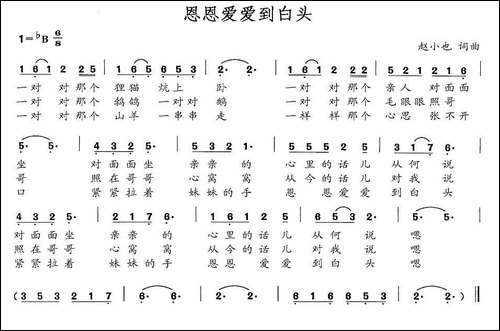 恩恩爱爱到白头-民歌