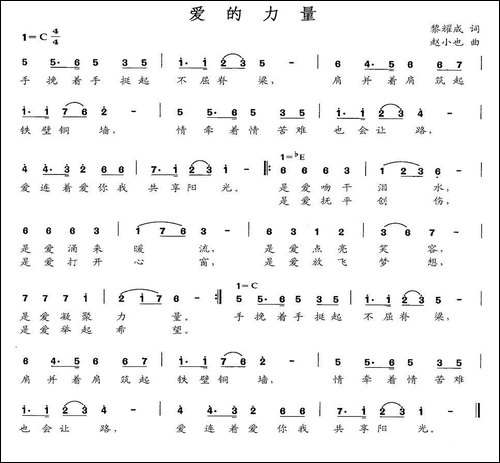 爱的力量-黎耀成词-赵小也曲-民歌