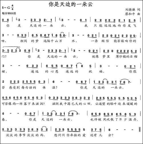 你是天边的一朵云-民歌