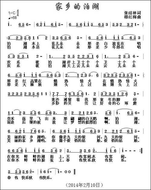 家乡的泊湖-民歌