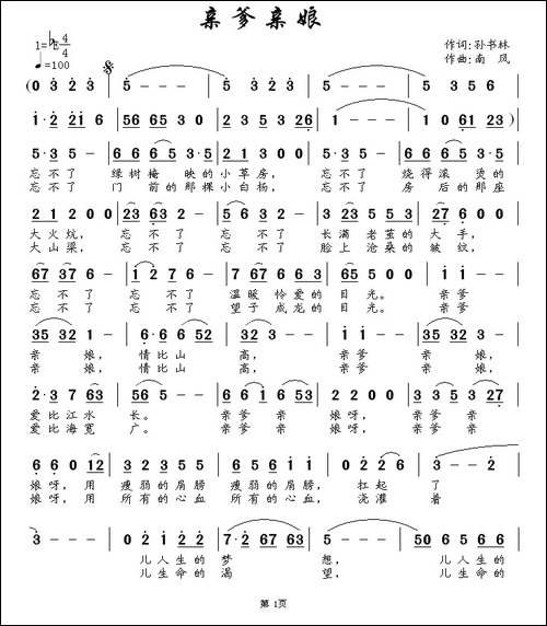 亲爹亲娘-民歌