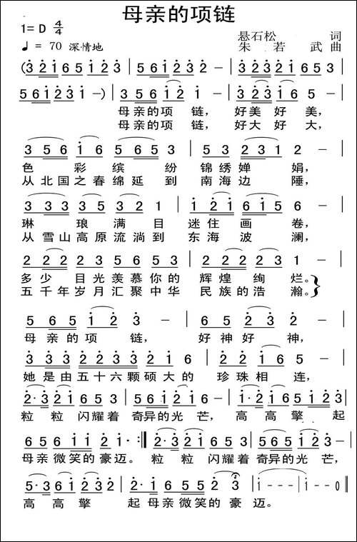 母亲的项链-民歌