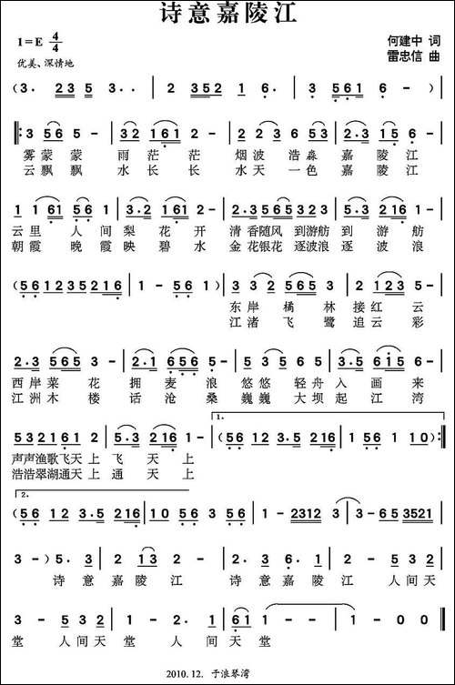 诗意嘉陵江-民歌