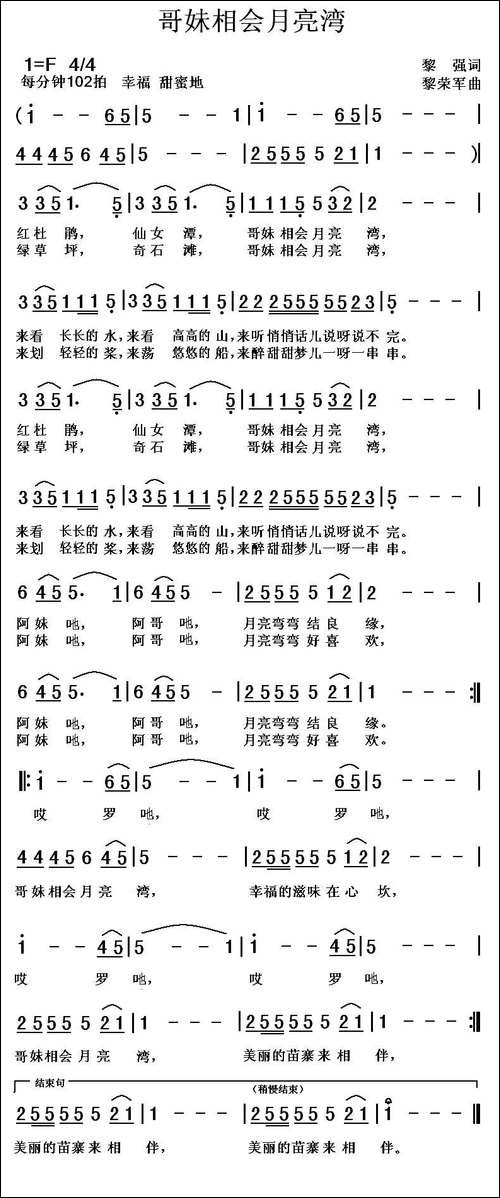 哥妹相会月亮湾-民歌