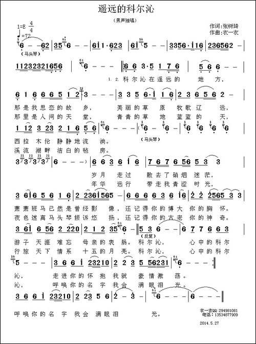 遥远的科尔沁-民歌