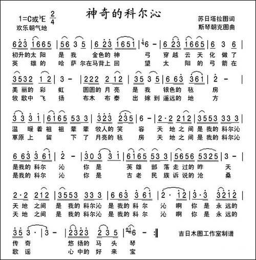 神奇的科尔沁-苏日塔拉图词-斯琴朝克图-曲-民歌