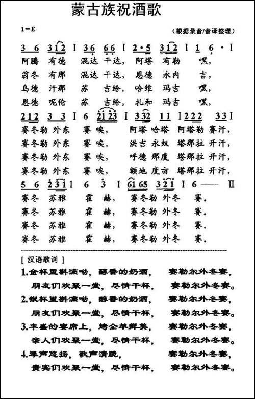 蒙古族祝酒歌-民歌