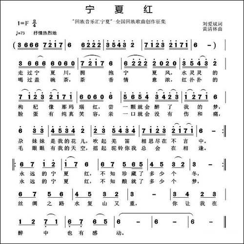 宁夏红-刘爱斌词-黄清林曲--民歌